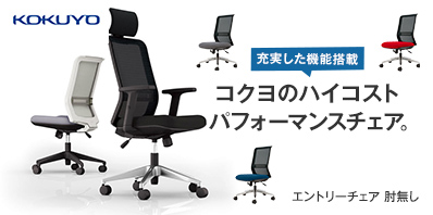 エントリーチェア
