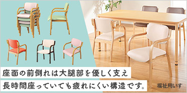 福祉用いす
