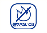 ゴミ分別マーク10