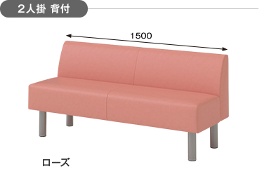 2人掛 背付