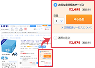 Step1 定期配送希望商品・数量