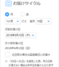 Step2 お届けサイクルを選ぶ