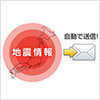 安否確認システム