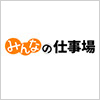 みんなの仕事場