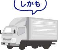 自動配送