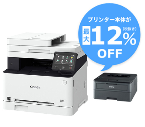 プリンター本体が最大12%(税抜き)OFF