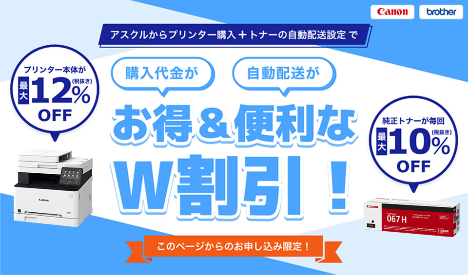 購入代金がお得&自動配送が便利なW割引!
