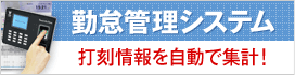 勤怠管理システム