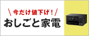 おしごと家電特集