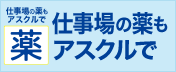 医薬品特集