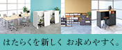 新しい働き方
