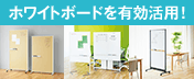 ホワイトボードショップ