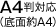 A4判対応（底面約A4）