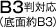 B3判対応（底面約B3）