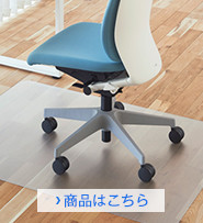 チェアマット