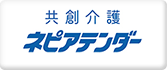 ネピアテンダー