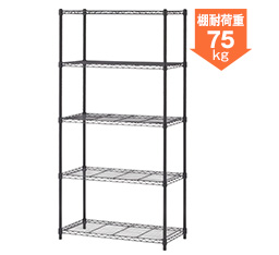 棚耐荷重75kg