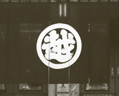三越の屋号