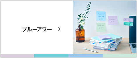 ブルーアワー