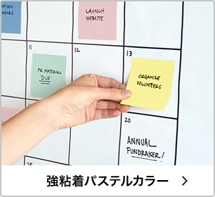 強粘着パステルカラー