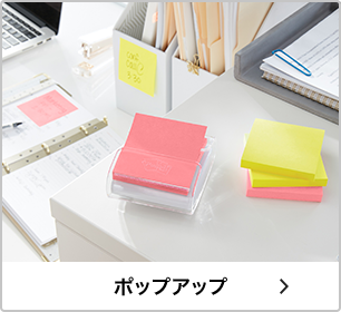 ポップアップ
