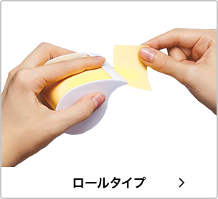 ロールタイプ