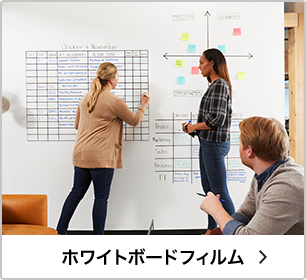 ホワイトボードフィルム