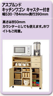 アスプルンド キッチンワゴン