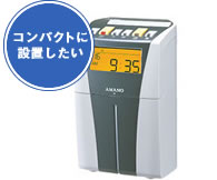 コンパクトに設置したい