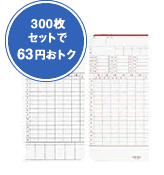 300枚セットで63円おトク