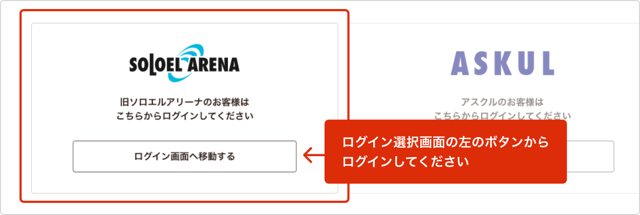 ログイン選択画面の左のボタンからログインしてください